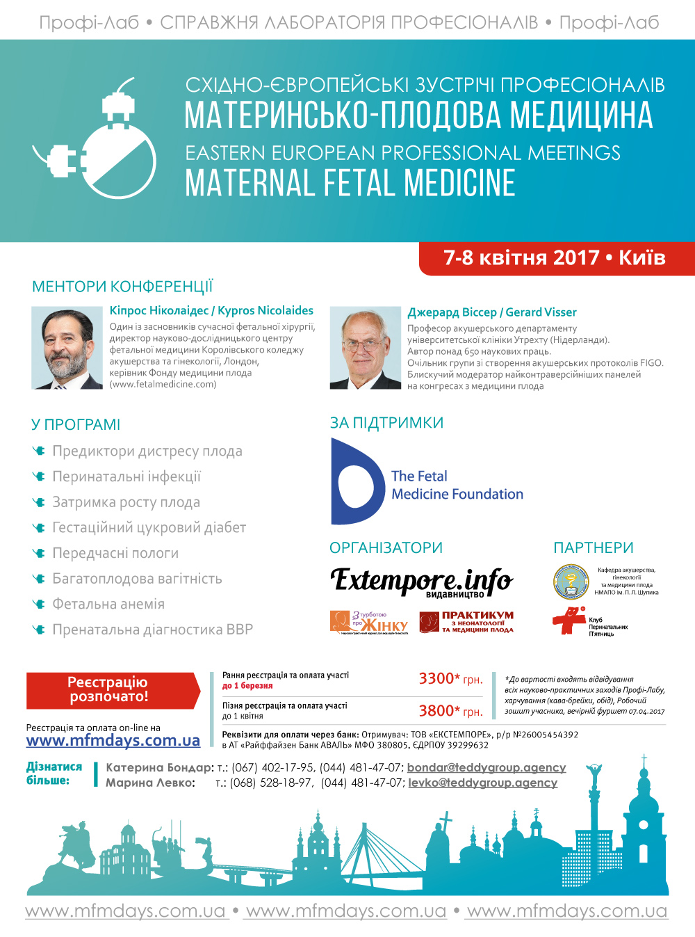 Науково-практична конференція «Східноєвропейські зустрічі професіоналів: материнсько-плодова медицина»