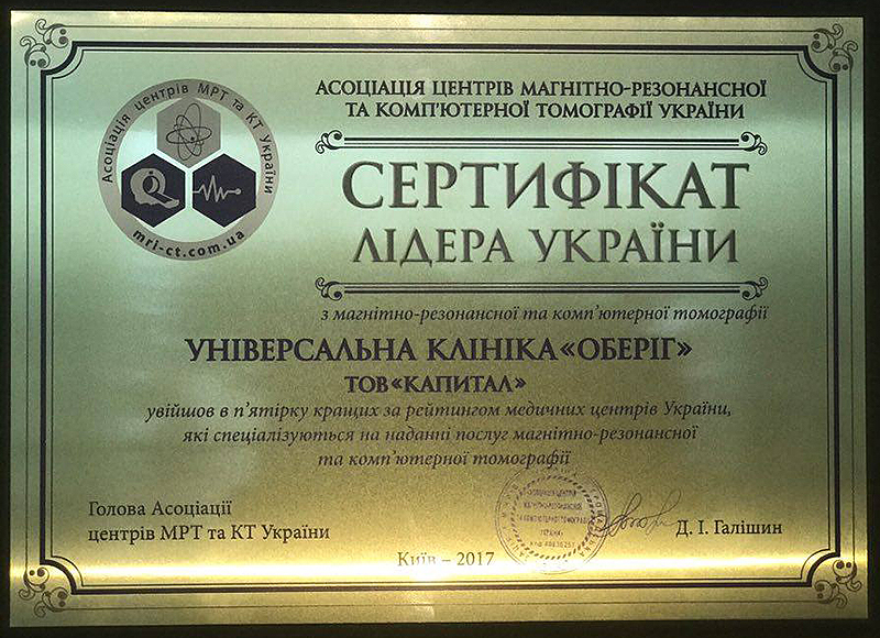 Сертификат лидера Украины