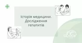 Історія медицини