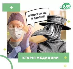 Історія медицини