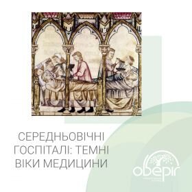 Історія медицини