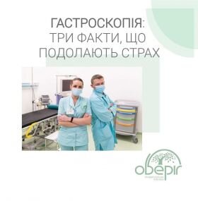 Гастроентерологія