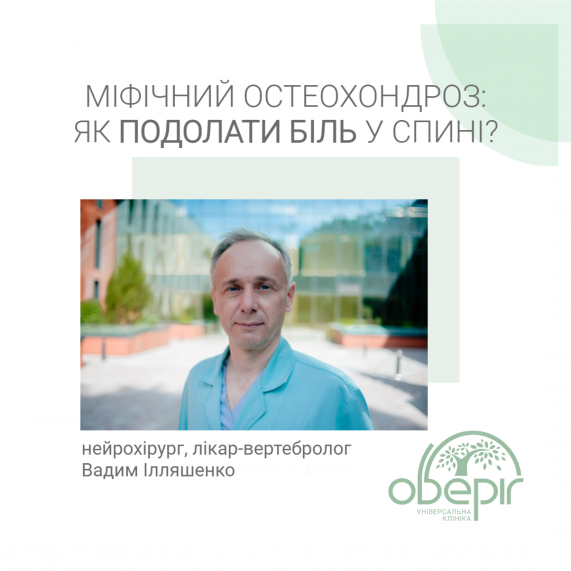 Міфічний остеохондроз: як подолати біль у спині?
