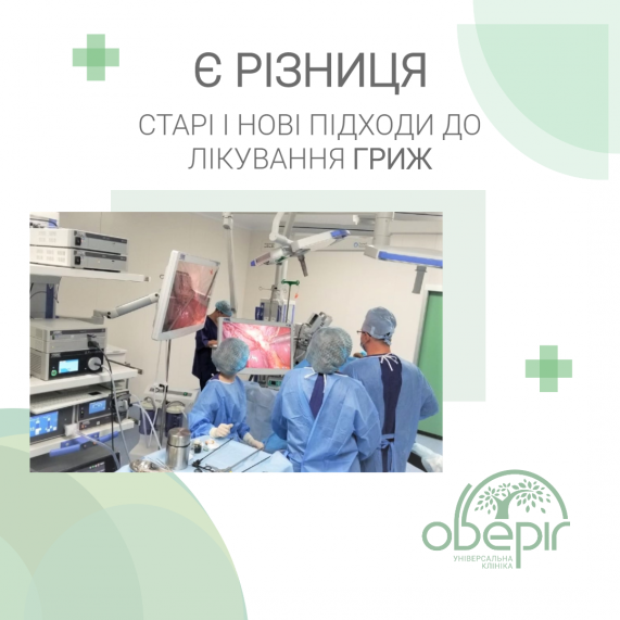 Є різниця: старі й нові підходи до лікування гриж