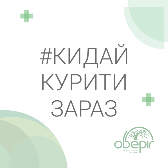 Як курцям попередити проблеми зі здоров'ям?