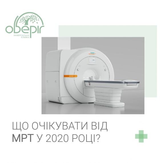 Що очікувати від МРТ у 2020 році?