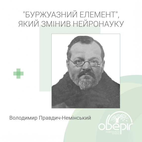 Історія енцефалографії: "буржуазний елемент, який змінив нейронауку"