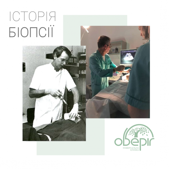 Історія біопсії