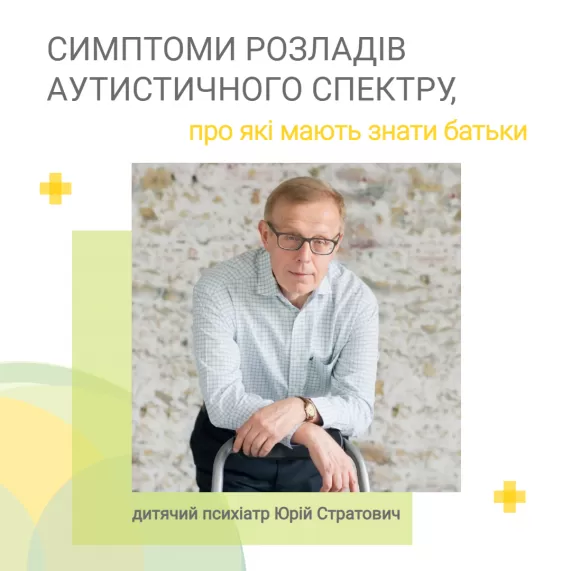 Симптоми розладів аутистичного спектру, про які мають знати батьки