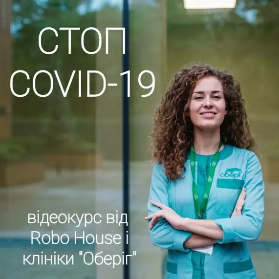 Відеокурс "СТОП COVID-19"