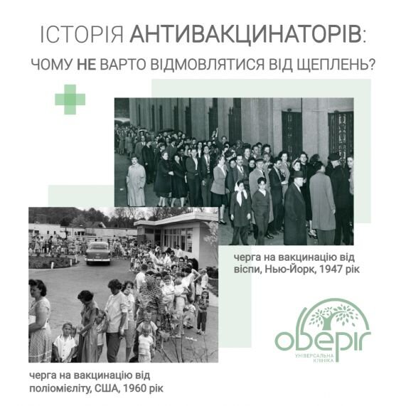 Історія антивакцинаторів: чому не варто відмовлятися від щеплень?