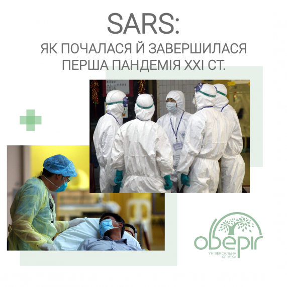 SARS: як почалася та завершилася перша пандемія XXI ст.