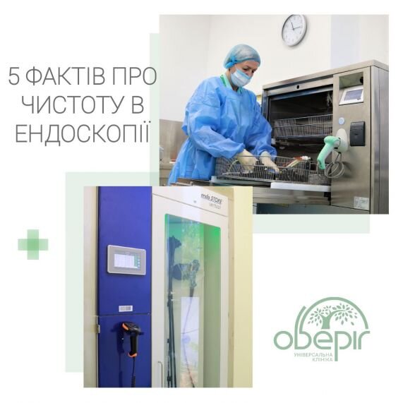 5 фактів про чистоту в ендоскопії