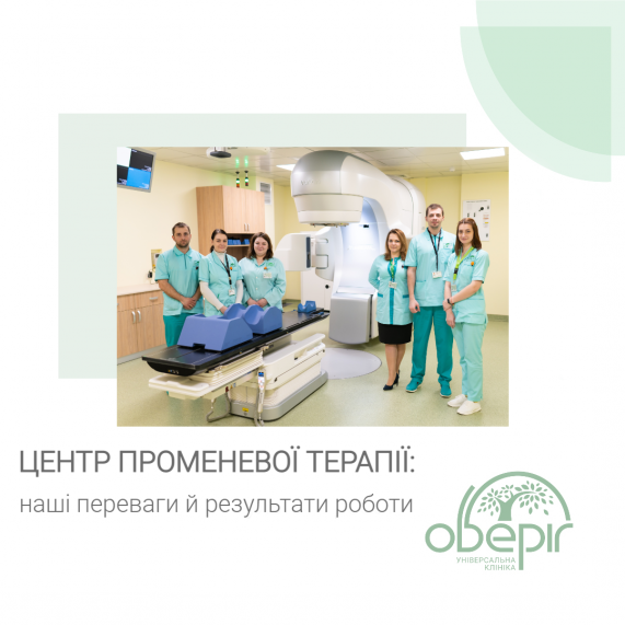 Рік роботи Центру променевої терапії