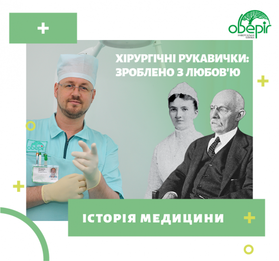 Історія хірургічних рукавичок