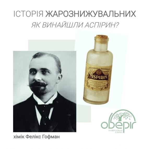 Історія жарознижувальних