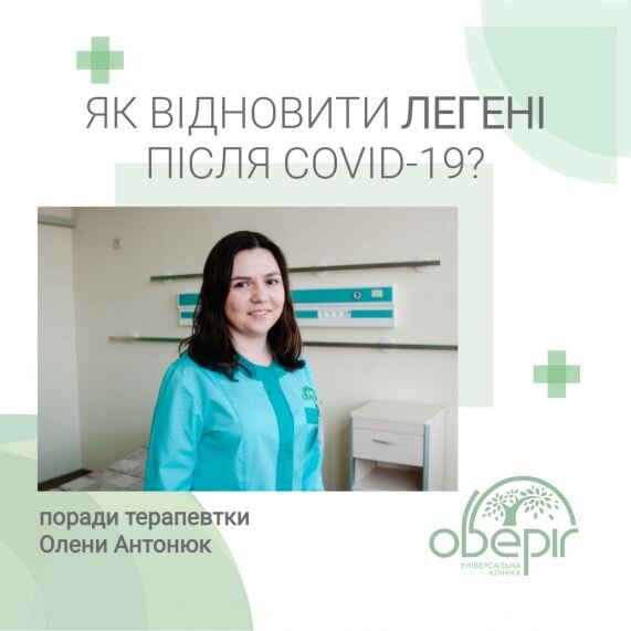 Як відновити легені після COVID-19?