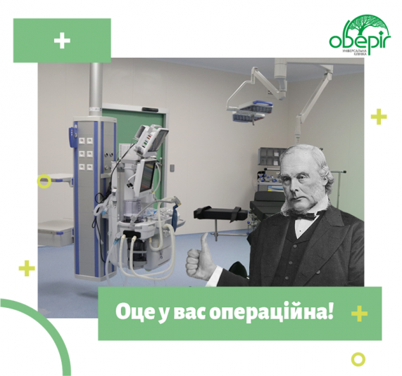 Історія антисептики в операційних