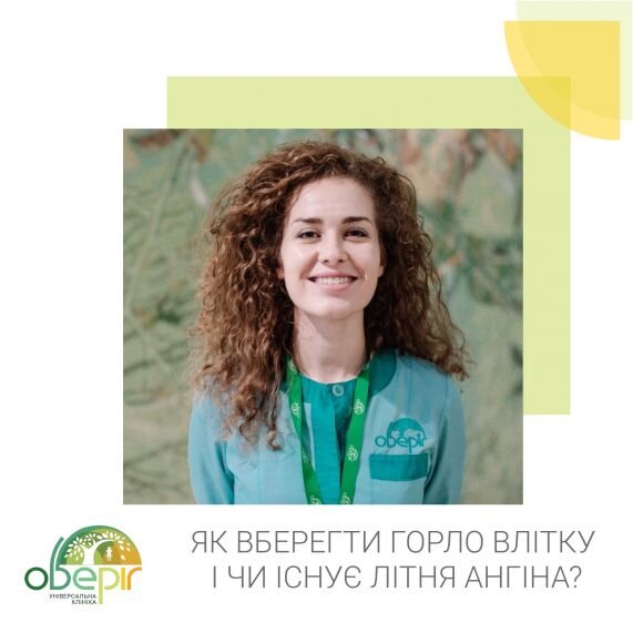 Як вберегти горло влітку і чи існує "літня ангіна"?