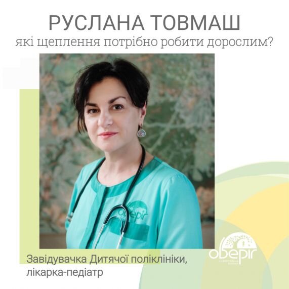 Які щеплення потрібно робити дорослим?