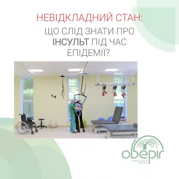 Що слід знати про інсульт під час епідемії COVID-19?