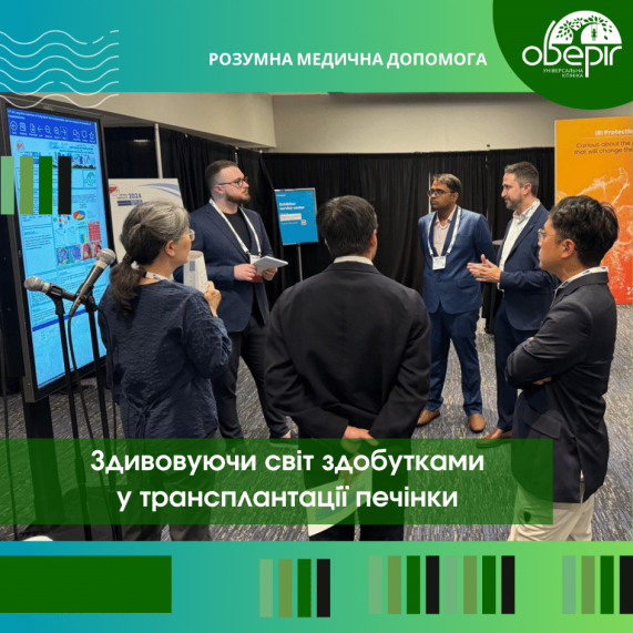 Здивовуючи світ здобутками у трансплантації печінки: виступ українських лікарів-трансплантологів на Міжнародному конгресі у Х’юстоні, США