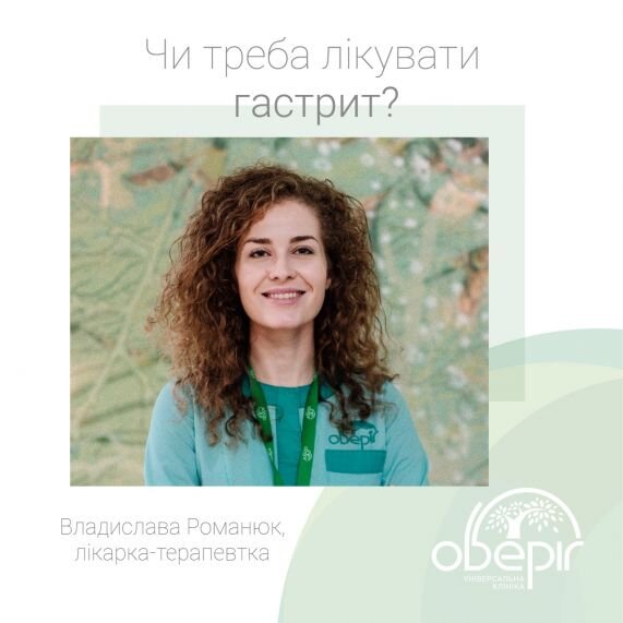 Чи треба лікувати гастрит?