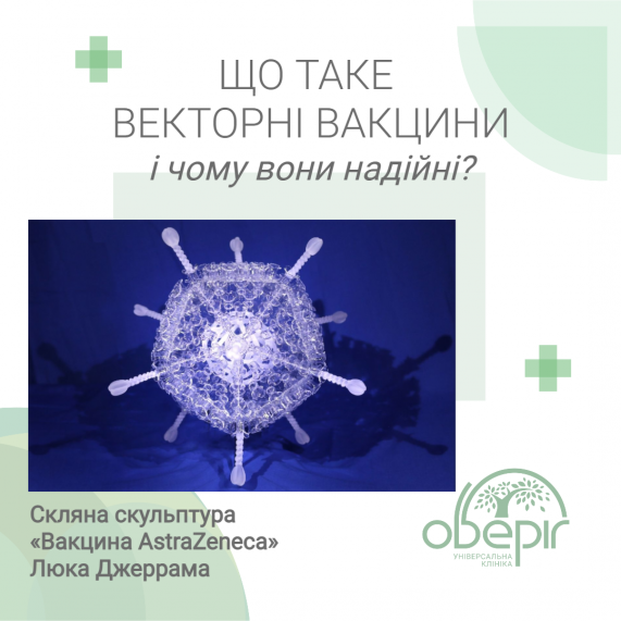 Що таке векторні вакцини?