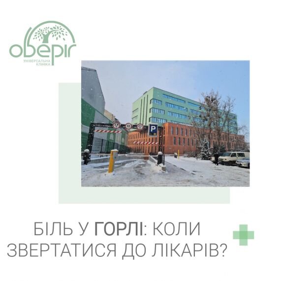 Біль у горлі: коли йти до лікарів?
