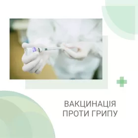 Вакцинация