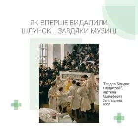 Історія медицини