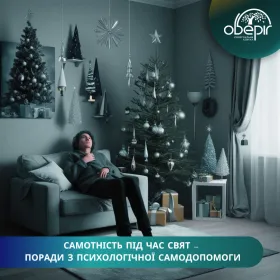 Психологія